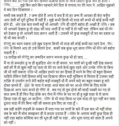 अतुल की फेसबुक पोस्ट 2/4.