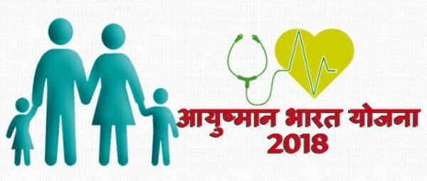 15 अगस्त के बाद आयुष्मान योजना के लागू होने की उम्मीद.