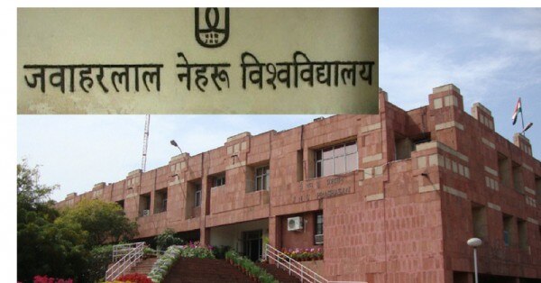 जवाहरलाल नेहरु विश्वविद्यालय