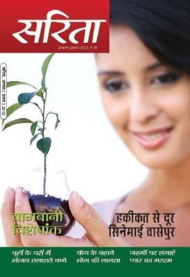सरिता का कवर.