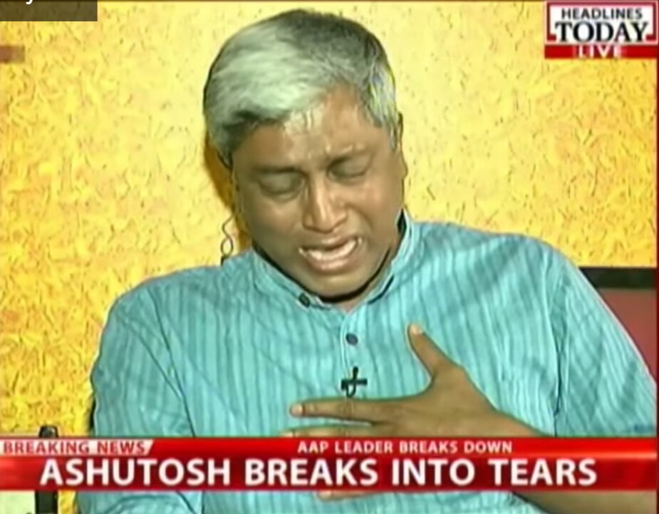 दिल्ली में एक प्रदर्शन के दौरान फांसी लगाकर जान देने वाले किसान गजेंद्र सिंह की बेटी से बात करते हुए आशुतोष टीवी पर रो दिए थे. भावुक होना अपराध नहीं. लेकिन तभी तक जब तक वो आपके संदेश को न खा जा रही हो.