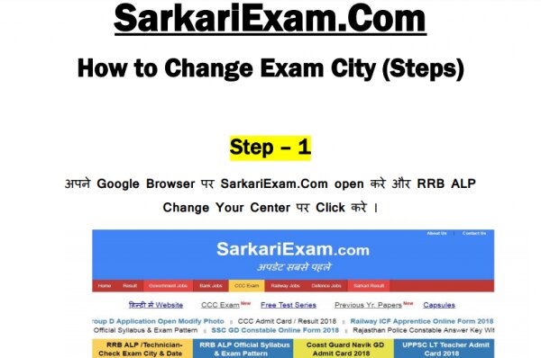 सोशल मीडिया पर दावा किया जा रहा है कि आप सेंटर बदल सकते हैं. लेकिन ऐसा नहीं है. इसके लिए पूरा आलेख देखिए.