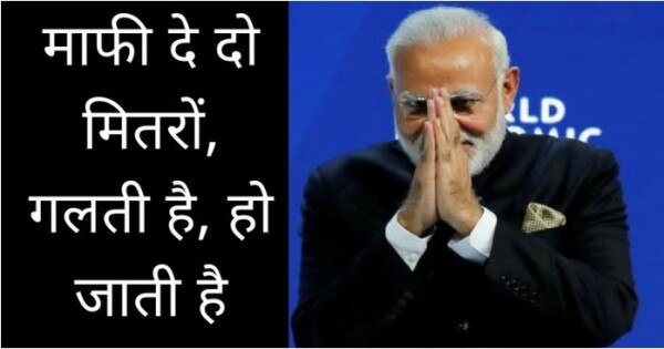 आखिर कितनी गलतियां