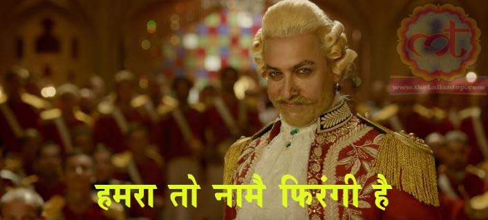 thugs of hindostan meme 1