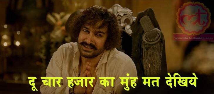 thugs of hindostan meme 5