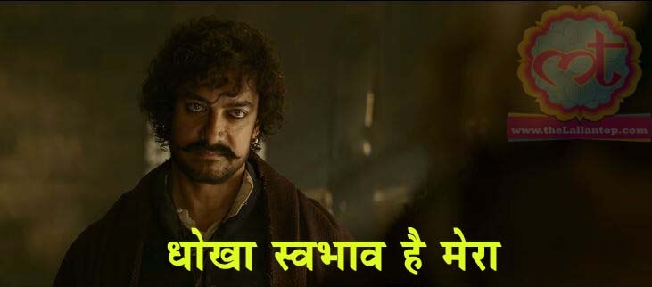 thugs of hindostan meme 7