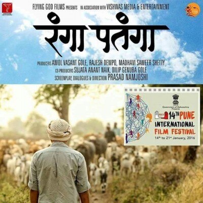 रंगा-पतंगा ने बहुत तारीफें बटोरीं.