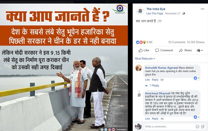 इस पोस्ट में प्रधानमंत्री मोदी की जो तस्वीर इस्तेमाल हुई है, वो इस पुल के उद्घाटन के समय की है.