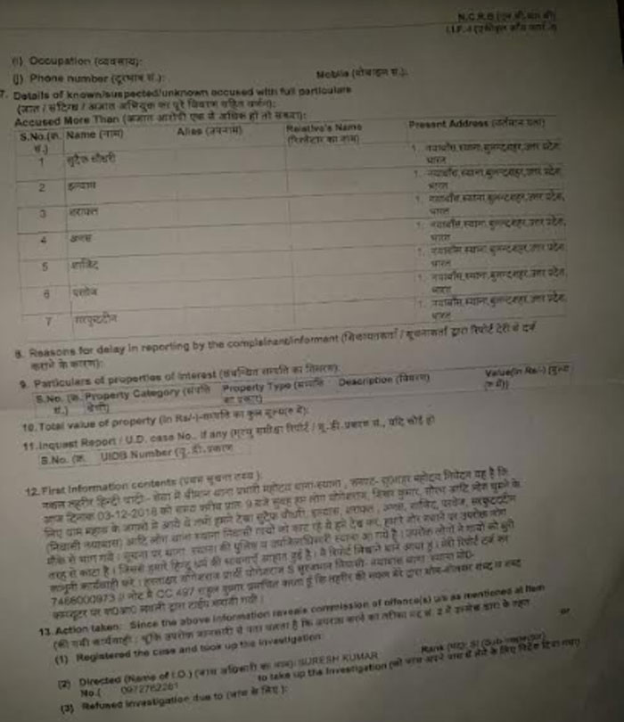 ये गोकशी वाली उस FIR की कॉपी है, जो योगेश ने लिखवाई थी. इसमें उसने कहा है कि खेतों में टहलते वक्त उसने कुछ लोगों को गाय काटते देखा था.