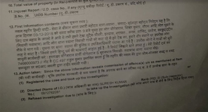 ये गोकशी वाली उस FIR की कॉपी है, जो योगेश ने लिखवाई थी. ये वाली FIR दर्ज हुई दोपहर 12.43 बजे. इसके करीब 45 मिनट बाद, दिन के डेढ़ बजे SHO सुबोध कुमार सिंह की लिंचिंग हुई.