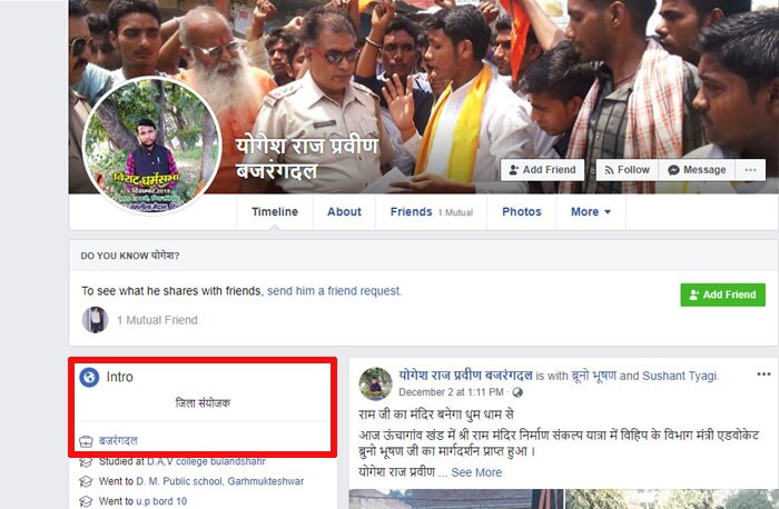 ये है मुख्य आरोपी योगेश राज के फेसबुक अकाउंट का होमपेज. उसने अपने परिचय में खुद को बजरंग दल का जिला संयोजक बताया है. उसकी वॉल पर ज्यादातर पोस्ट भी इसी तरह के हैं. बजरंग दल के कार्यक्रमों से जुड़ी तस्वीरें और वीडियोज़ भी डाले हुए हैं उसने (फोटो: फेसबुक)