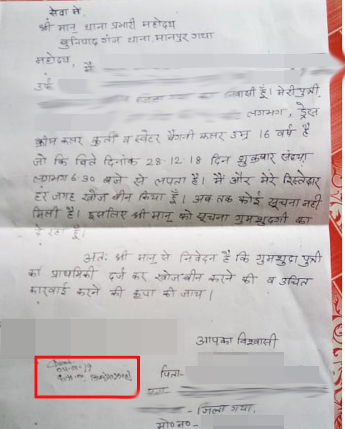 ये वो शिकायत है, जिसके आधार पर बुनियादगंज थाने ने 4 जनवरी को FIR दर्ज़ की (फोटो: बिमलेंदु चैतन्य, दी लल्लनटॉप)