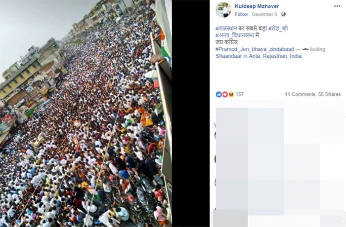 ये फोटो राजस्थान विधानसभा चुनाव के समय भी खूब इस्तेमाल हुई थी. तब इसे लोग राजस्थान में हुए सबसे बड़े रोड शो की फोटो बता रहे थे.