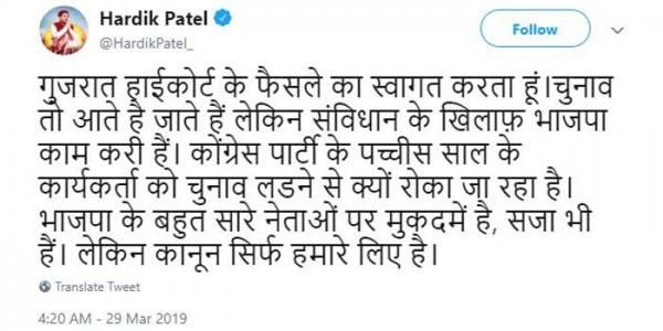 बहरहाल, हार्दिक पटेल का ट्वीट आया है. कहा कि मैं हाईकोर्ट के फैसले का स्वागत करता हूं.