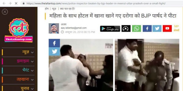 लल्लनटॉप ने उस समय इस घटना पर खबर की थी.