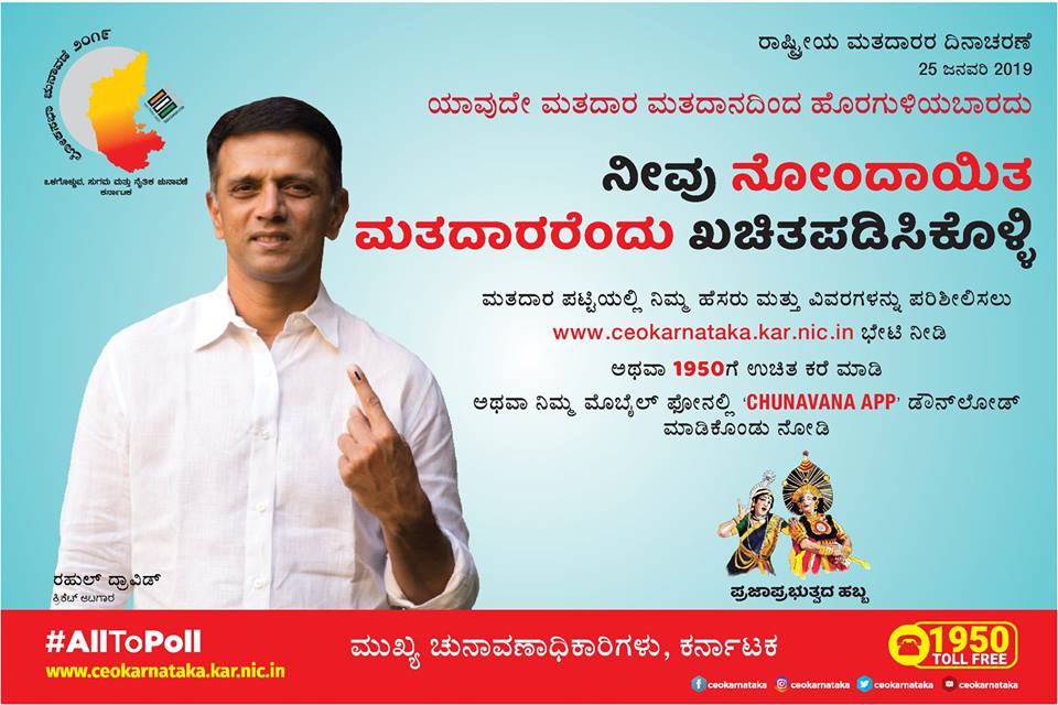 राहुल के नाम से ऐसी कई अपीलें की गईं थीं लेकिन...Source - Chief Electoral Officer Karnataka