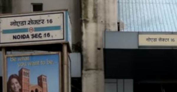 सेक्टर 16 मेट्रो स्टेशन, नोएडा.