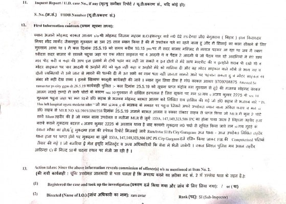 बरकत की ओर से लिखाई गई एफआईआर.