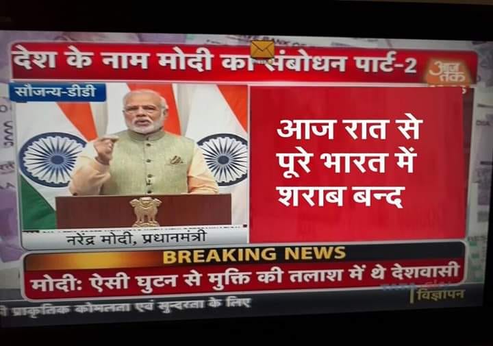 आज तक टीवी चैनल के नाम से चलाई जा रही ये तस्वीर भी गलत है. पीएम ने ऐसा कभी नहीं कहा. इस तस्वीर में लोगों ने शब्दों को एडिट कर दिया है और झूठी बात लिख दी है.