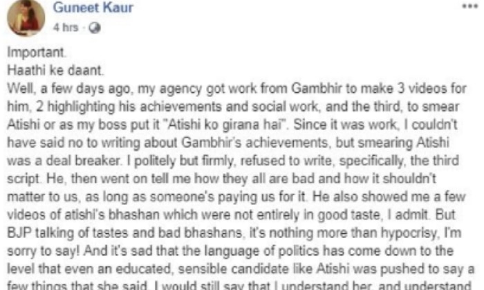 गुनीत कौर की फ़ेसबुक प्रोफ़ाइल के हिसाब से वो एक एड एजेंसी में काम करती हैं