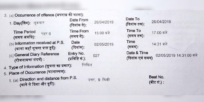 26 अप्रैल की घटना के बाद पीड़िता ने 2 मई को मामला दर्ज करवाया, फिर भी पुलिस ने कार्रवाई नहीं की.