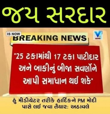 गुजराती चैनल वी टीवी का ये स्क्रीनशॉट है.