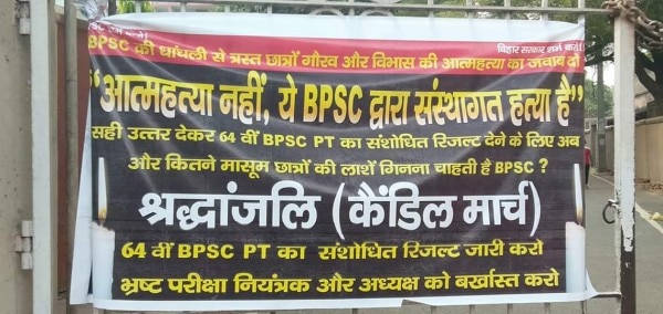 bpsc protest