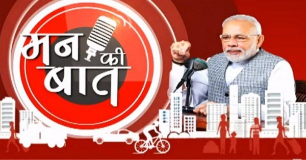 लगभग 4 महीने बाद पीएम मोदी ने रेडियो कार्यक्रम मन की बात की, जिसमें उन्होंने पानी को लेकर नई योजना के बारे में बताया.