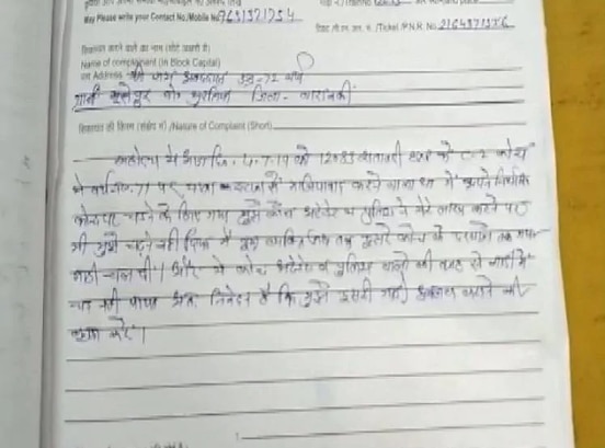 रामअवध दास ने शिकायत में बताया कि उनके लाख कहने पर भी उन्हें ट्रेन में नहीं चढ़ने दिया गया
