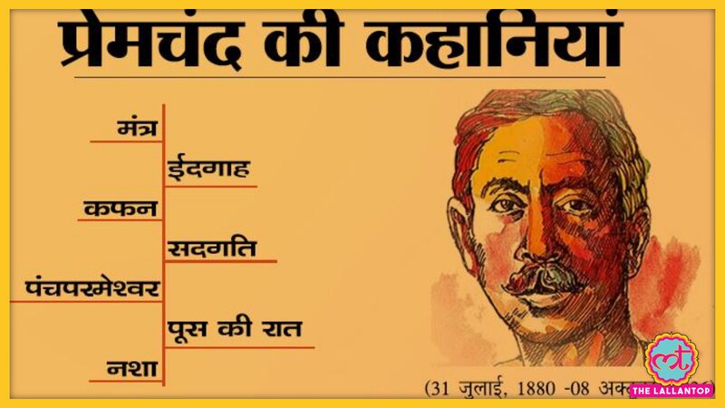 प्रेमचंद की सबसे धांसू कहानियां, एक जगह पर एक साथ