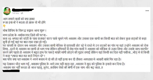 वायरल होने वाला फेसबुक पोस्ट.