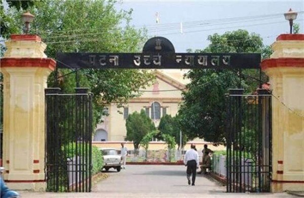 पटना हाईकोर्ट.