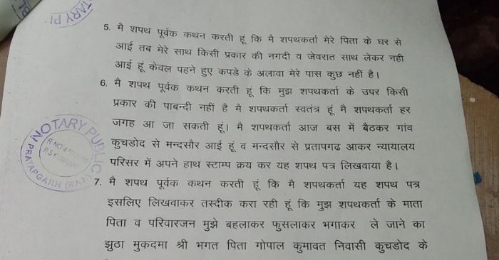 लड़की ओर से दिया गया शपथ पत्र