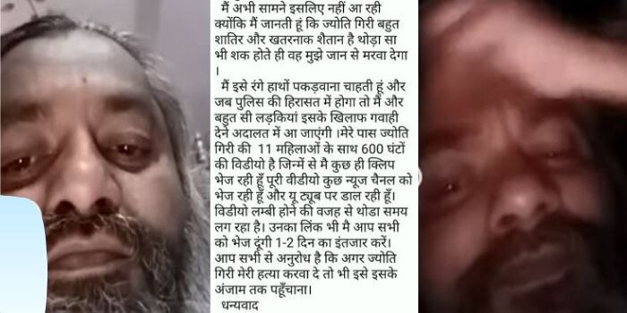 सोशल मीडिया पर वायरल बाबा का वीडियो और महिला के पोस्ट का हिस्सा. (फोटो- सोशल मीडिया)