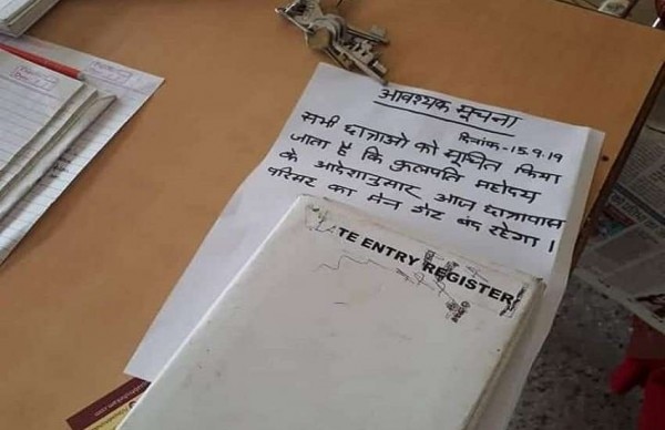 हॉस्टल में कुलपति के हवाले से आई नोटिस