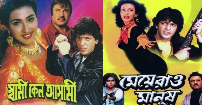 'स्वामी केनो असामी' (1997) और 'मेयरो मानुष' (1998) नाम की बांग्ला फिल्मों के पोस्टर पर चंकी पांडे.