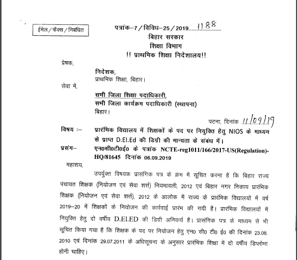 बिहार प्राथमिक शिक्षा के निदेशक ने अपने आदेश में कहा है कि डीएलएड पास लोग बिहार शिक्षक नियोजन भर्ती में शामिल नहीं हो सकते हैं, क्योंकि उनका कोर्स सिर्फ 18 महीने का है.