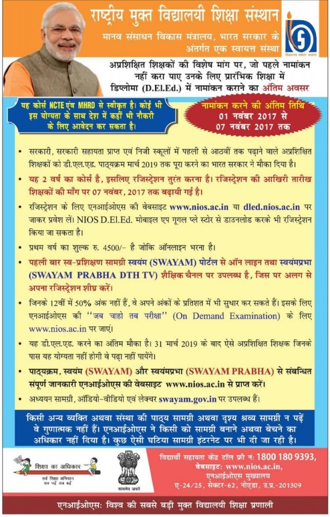 एनआईओएस ने कहा था कि डीएलएड का कोर्स 2 साल का है.