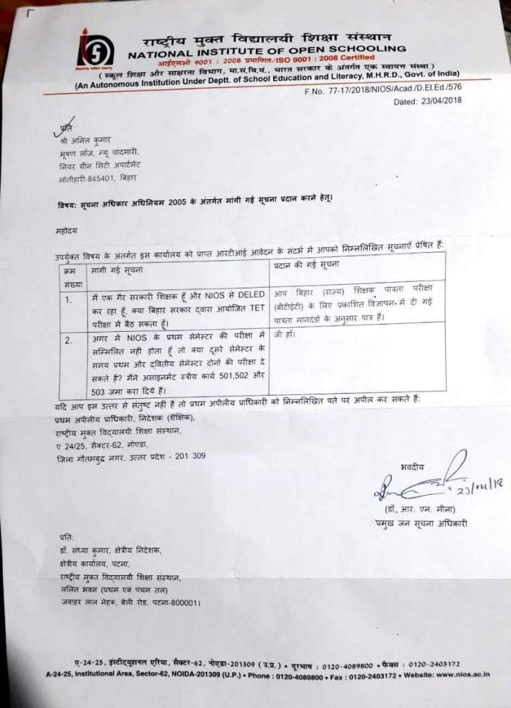 एनआईओएस ने एक आरटीआई में कहा था कि डीएलएड की डिग्री बिहार में होने वाली शिक्षक पात्रता परीक्षा के लिए मान्य है.
