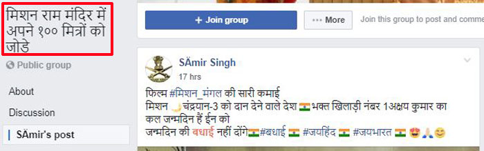 फेसबुक ग्रुप जहां ये ग़लतबयानी हो रही है.