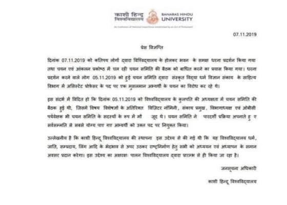 यूनिवर्सिटी ने फिरोज खान को पद के लिए पूरी तरह योग्य बताया है.