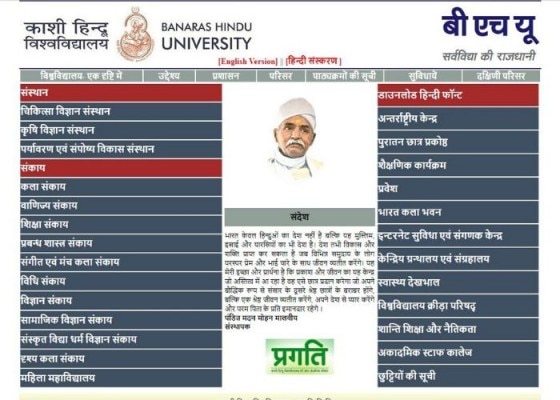 बीएचयू की वेबसाइट के होम पेज पर महामना मदन मोहन मालवीय का संदेश