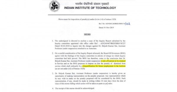 प्रोफेसर राय को टर्मिनेट करने का प्रस्ताव रखने वाला मेमो.