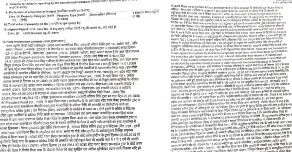 उत्तर प्रदेश पावर कॉरपोरेशन में हुए पीएफ घोटाले की एफआईआर की कॉपी.