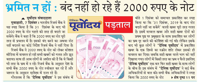 दैनिक पूर्वोदय का स्पष्टिकरण.
