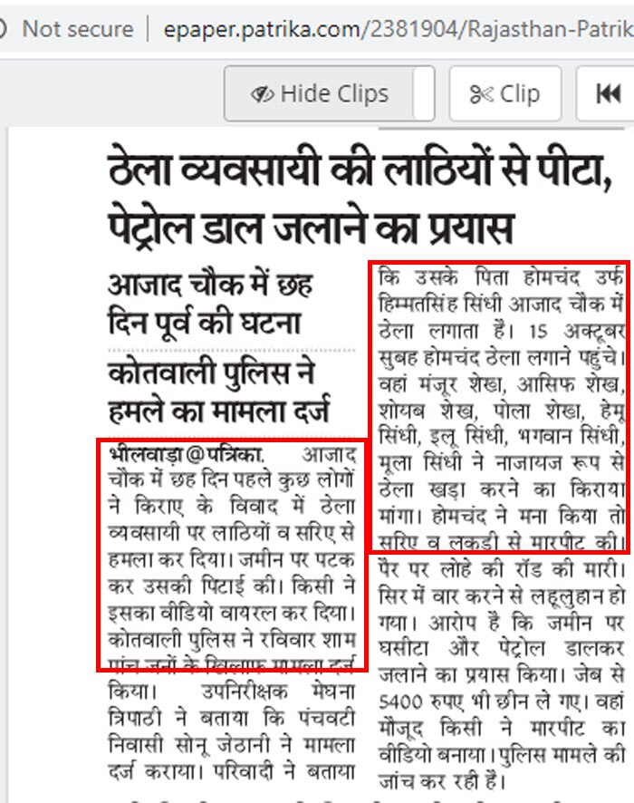 राजस्थान पत्रिका ने भी 21 अक्टूबर 2019 को भीलवाड़ा संस्करण में ये ख़बर छपी थी.