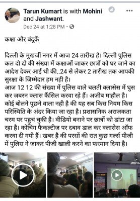 सोशल मीडिया पर एक पोस्ट में कहा गया कि पुलिस क्लासरूम में आकर छात्रों को चेतावनी दे रही है. फोटो: फेसबुक