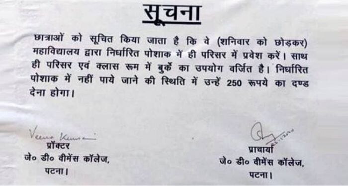 कॉलेज की ओर से नया नोटिस जारी किया जिसमें बुर्का शब्द हटा दिया गया है. कॉलेज की ओर से नया नोटिस जारी किया जिसमें बुर्का शब्द हटा दिया गया है.