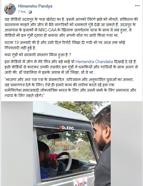 हिमांशू का कहना है कि वीडियो भी उन्हीं लोगों ने बनाया जिन्होंने गुंडागर्दी की हिमांशू का कहना है कि वीडियो भी उन्हीं लोगों ने बनाया जिन्होंने गुंडागर्दी की