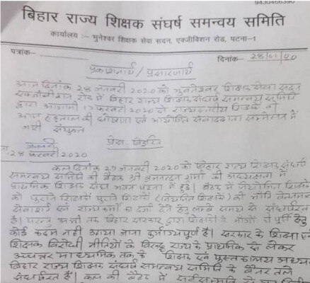 28 जनवरी को नियोजित अध्यापकों ने सरकार को पत्र लिखा था 28 जनवरी को नियोजित अध्यापकों ने सरकार को पत्र लिखा था